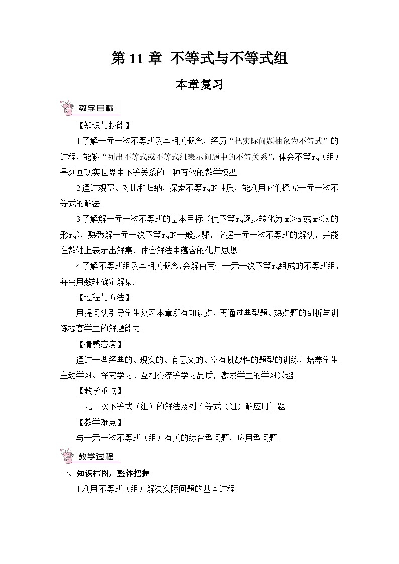 本章复习（教案）第1页