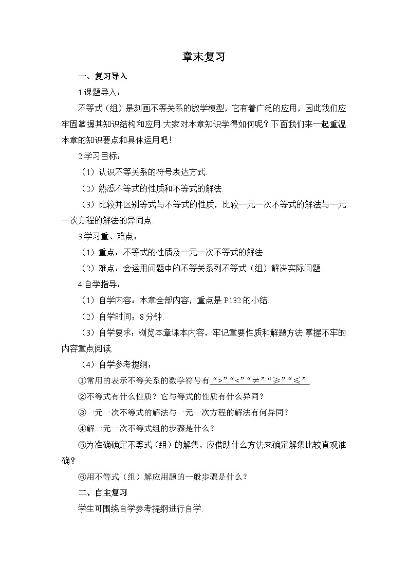 章末复习（导学案）第1页