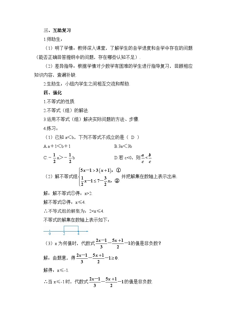 章末复习（导学案）第2页