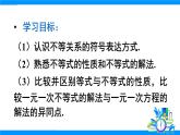 人教版2024數(shù)學(xué)七年級下冊 第11章 本章復(fù)習(xí) PPT課件+教案+導(dǎo)學(xué)案