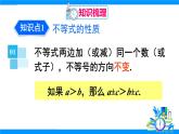 人教版2024數(shù)學(xué)七年級下冊 第11章 本章復(fù)習(xí) PPT課件+教案+導(dǎo)學(xué)案