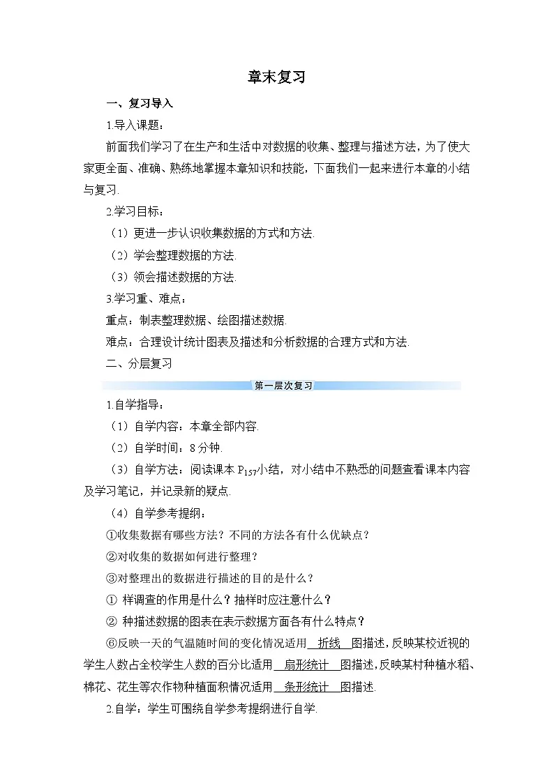 章末复习（导学案）第1页