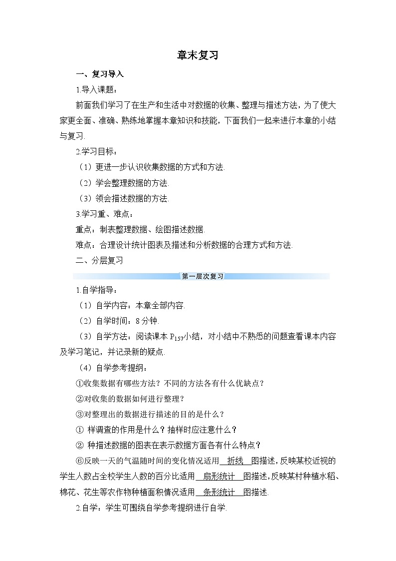 章末复习（导学案）第1页