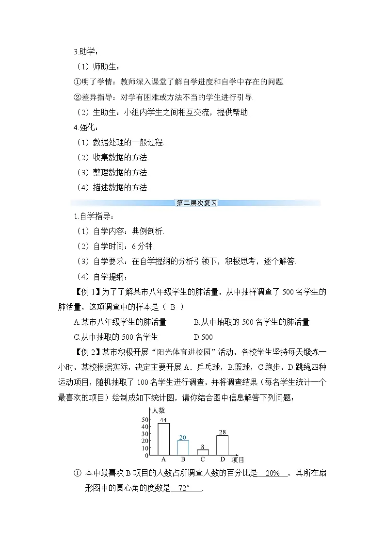 章末复习（导学案）第2页