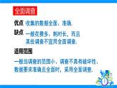 人教版2024數(shù)學七年級下冊 第12章 章末復習 PPT課件+教案+導學案
