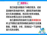 人教版2024數(shù)學七年級下冊 第12章 數(shù)學活動 簡單隨機抽樣 PPT課件+導學案