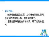 人教版2024數(shù)學七年級下冊 第12章 數(shù)學活動 簡單隨機抽樣 PPT課件+導學案