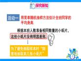 人教版2024數(shù)學七年級下冊 第12章 數(shù)學活動 簡單隨機抽樣 PPT課件+導學案