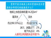 人教版2024數(shù)學七年級下冊 第12章 12.3 課題學習 從數(shù)據(jù)談節(jié)水 PPT課件+教案+導學案