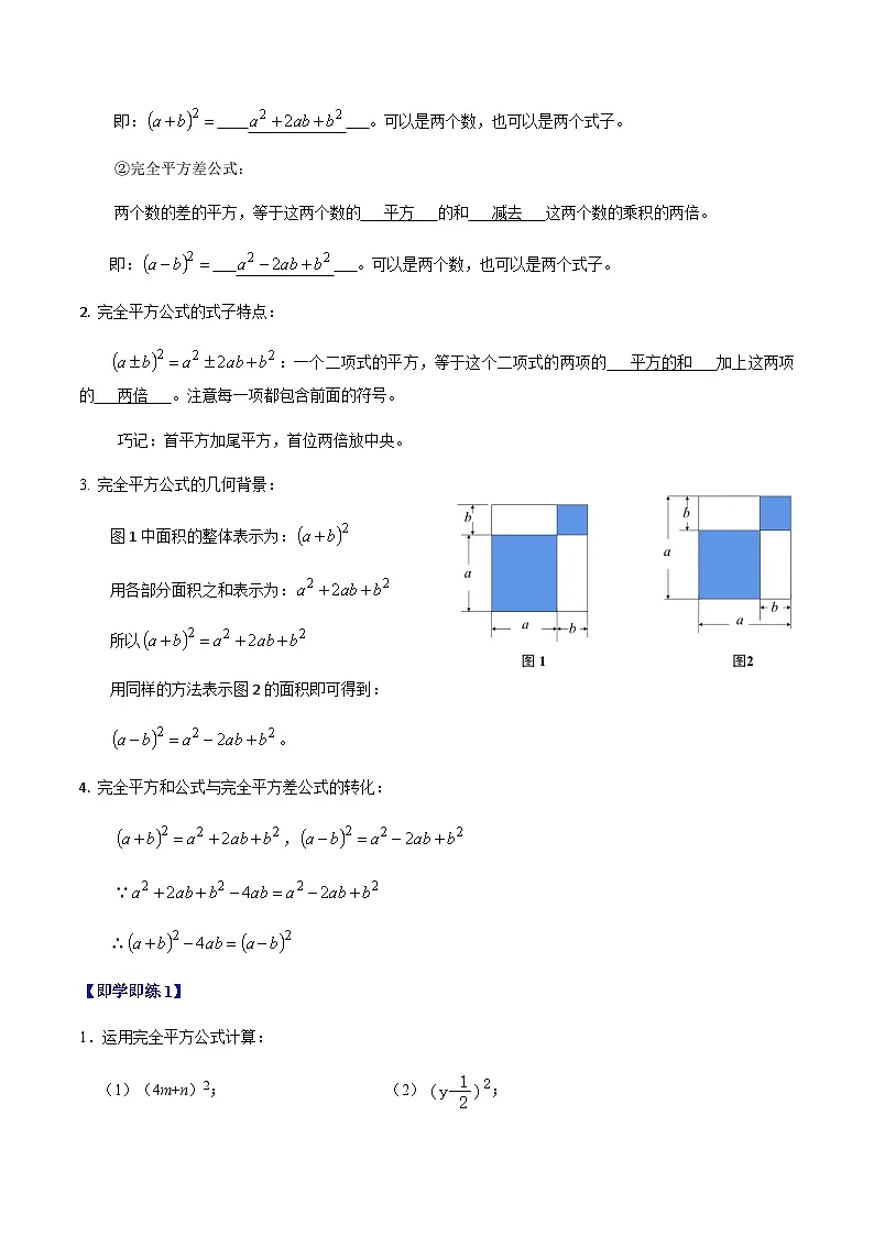 第16章第05讲 完全平方公式（2个知识点+6类热点题型讲练+习题巩固）（解析版）第2页