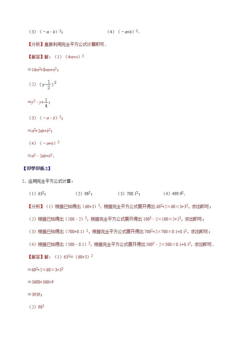 第16章第05讲 完全平方公式（2个知识点+6类热点题型讲练+习题巩固）（解析版）第3页