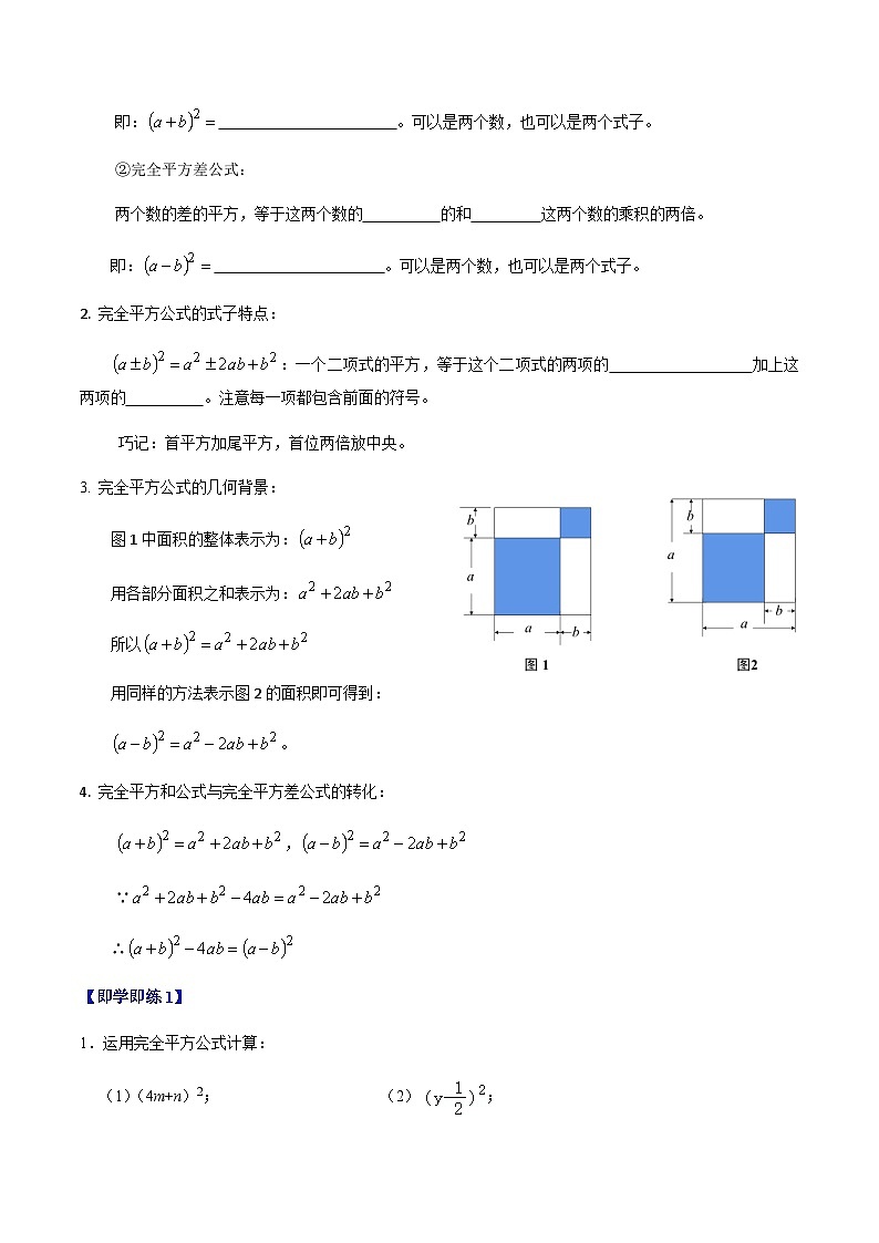 第16章第05讲 完全平方公式（2个知识点+6类热点题型讲练+习题巩固）（原卷版）第2页