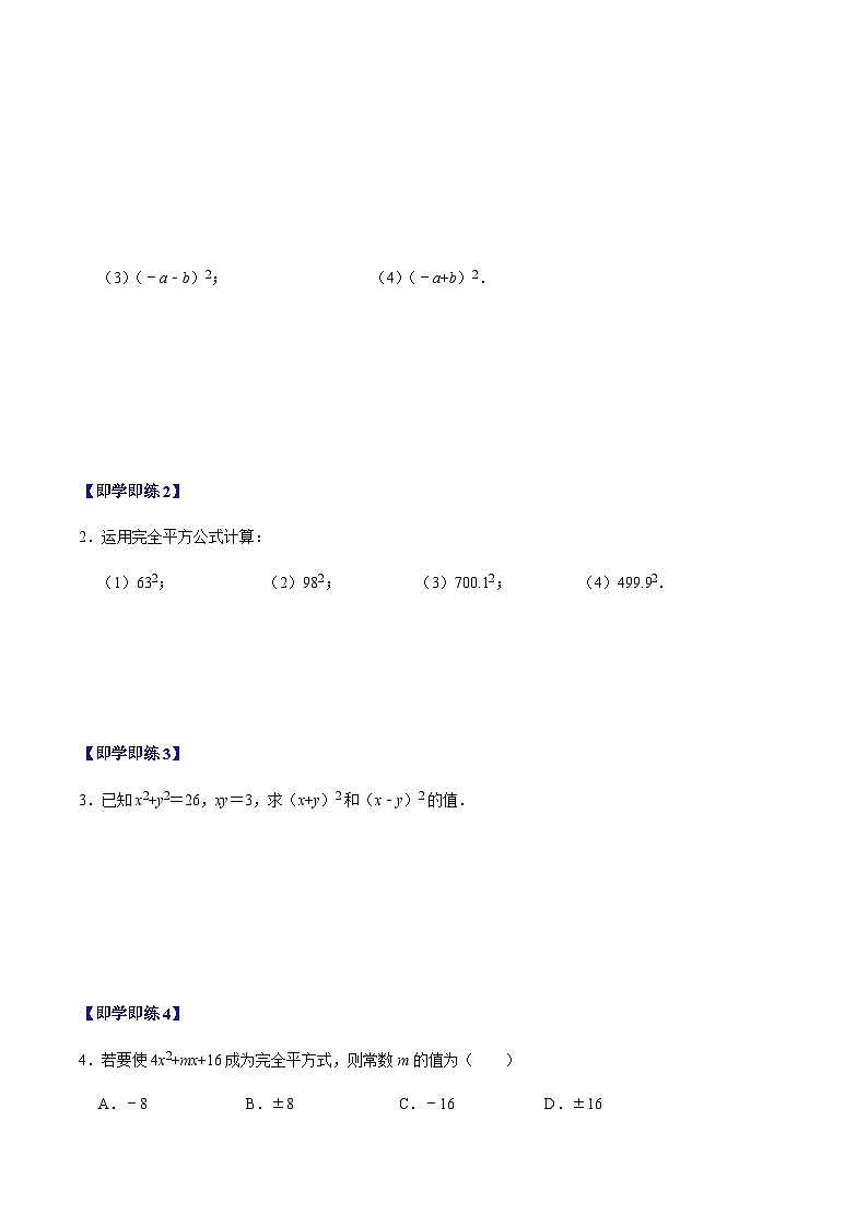第16章第05讲 完全平方公式（2个知识点+6类热点题型讲练+习题巩固）（原卷版）第3页