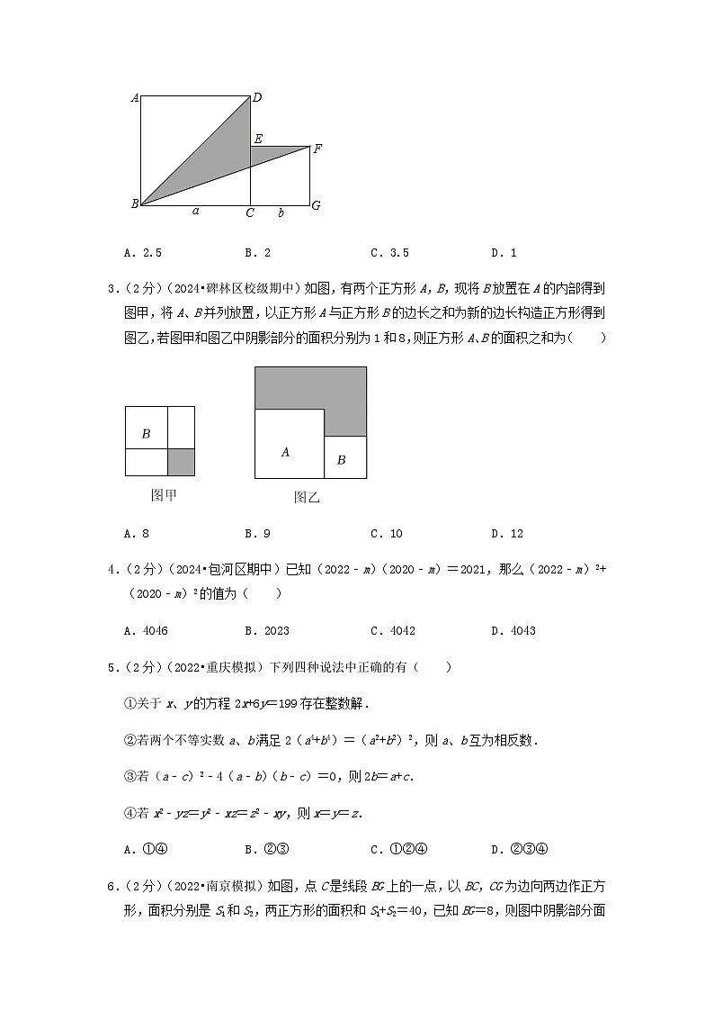 专题11 乘法公式（原卷版）第2页