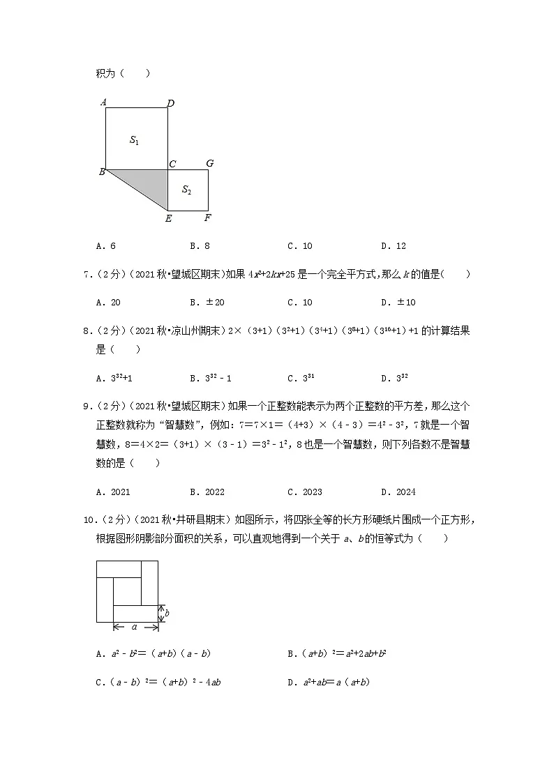 专题11 乘法公式（原卷版）第3页