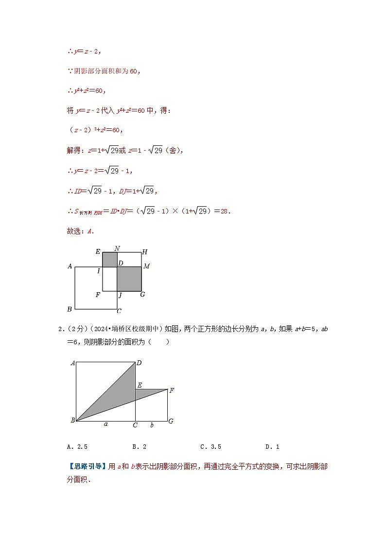 专题11 乘法公式（解析版）第2页
