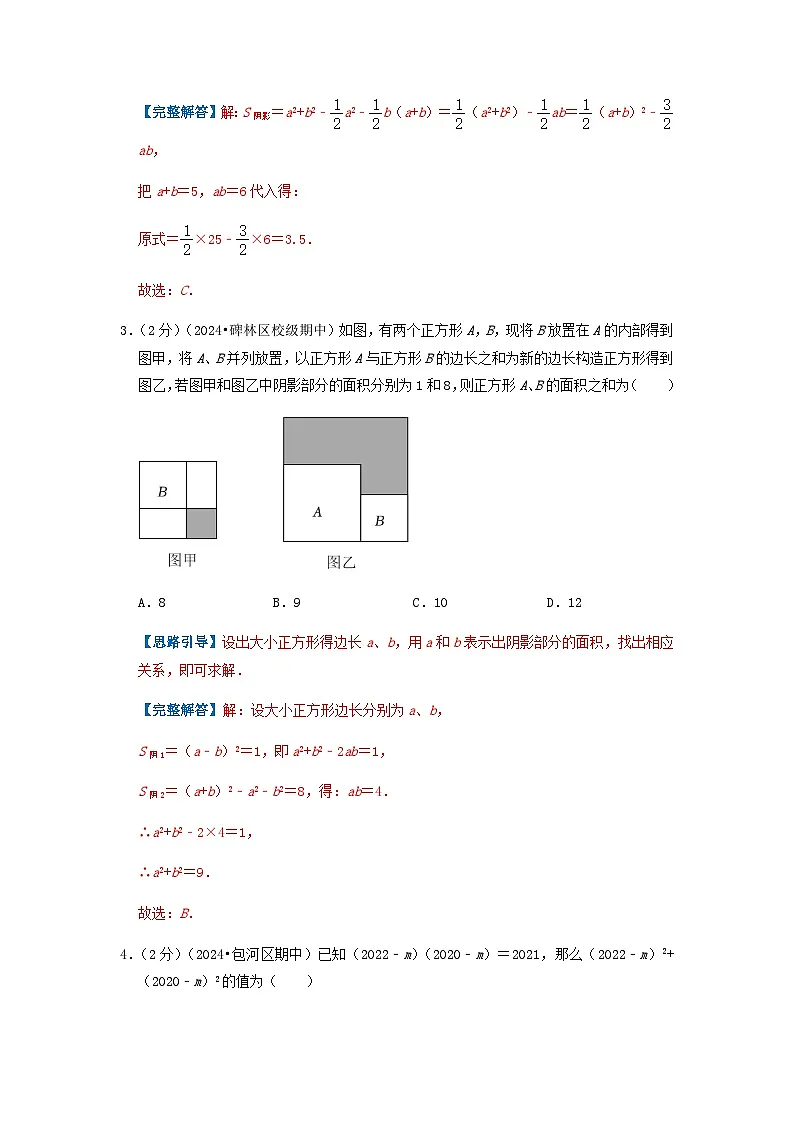 专题11 乘法公式（解析版）第3页