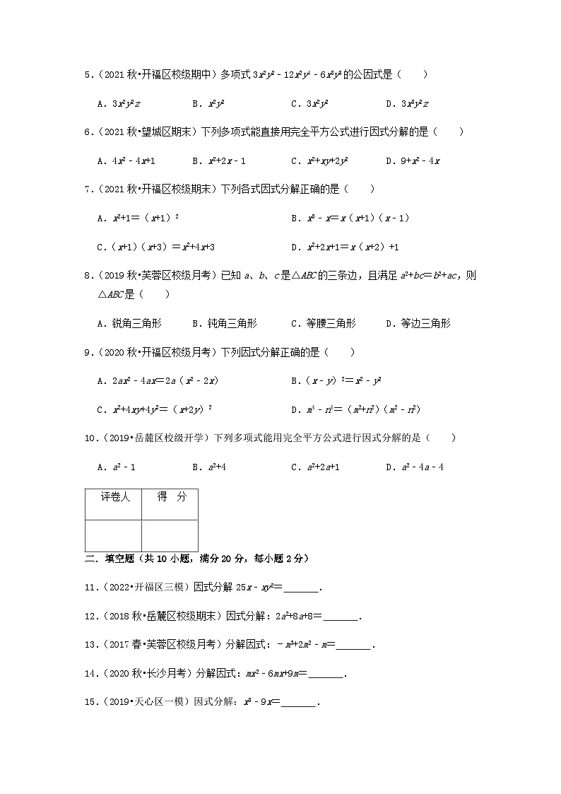专题12 因式分解（原卷版）第2页