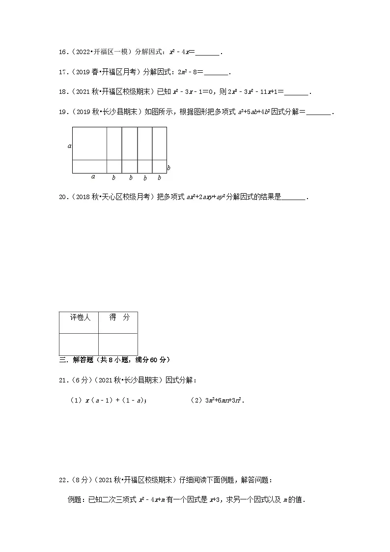 专题12 因式分解（原卷版）第3页