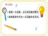 北師大版八年級上冊數(shù)學(xué)第四章一次函數(shù)4..2.2認識一次函數(shù)課件