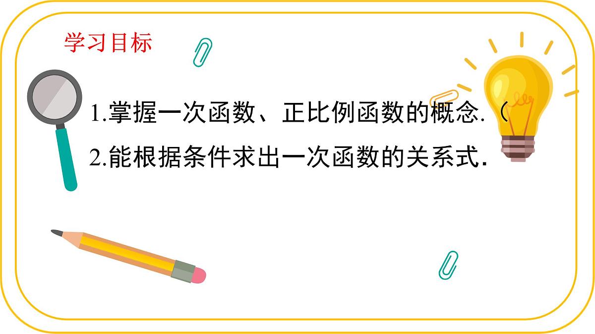 北师大版八年级上册数学第四章一次函数4..2.2认识一次函数课件第2页