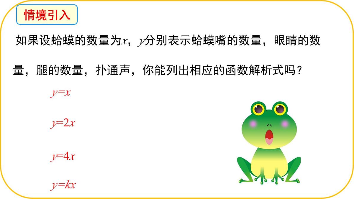 北师大版八年级上册数学第四章一次函数4..2.2认识一次函数课件第3页