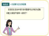 北師大版八年級上冊數(shù)學(xué)第四章一次函數(shù)4..2.2認識一次函數(shù)課件