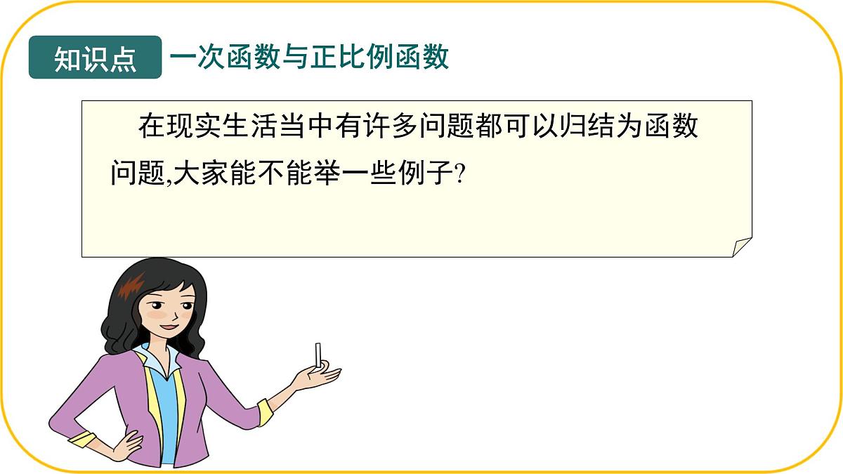 北师大版八年级上册数学第四章一次函数4..2.2认识一次函数课件第4页