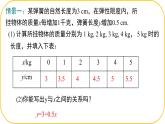 北師大版八年級上冊數(shù)學(xué)第四章一次函數(shù)4..2.2認識一次函數(shù)課件