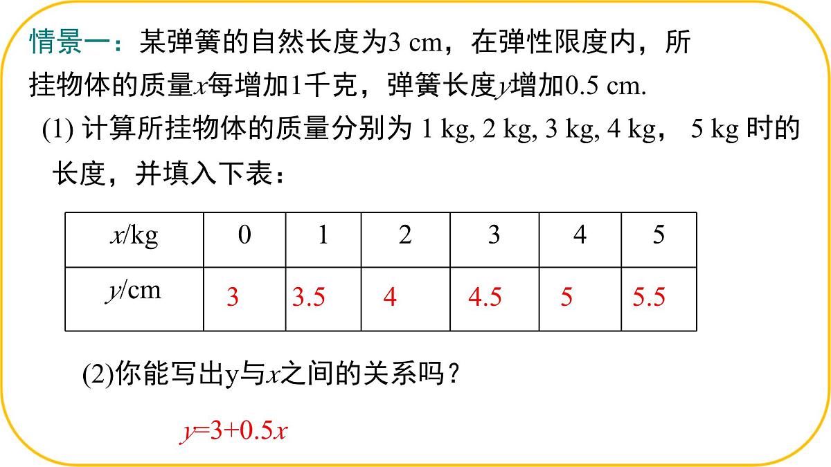 北师大版八年级上册数学第四章一次函数4..2.2认识一次函数课件第5页