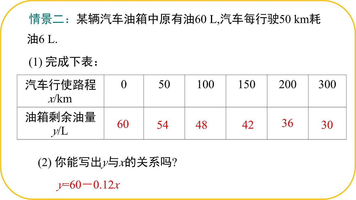 北师大版八年级上册数学第四章一次函数4..2.2认识一次函数课件第6页