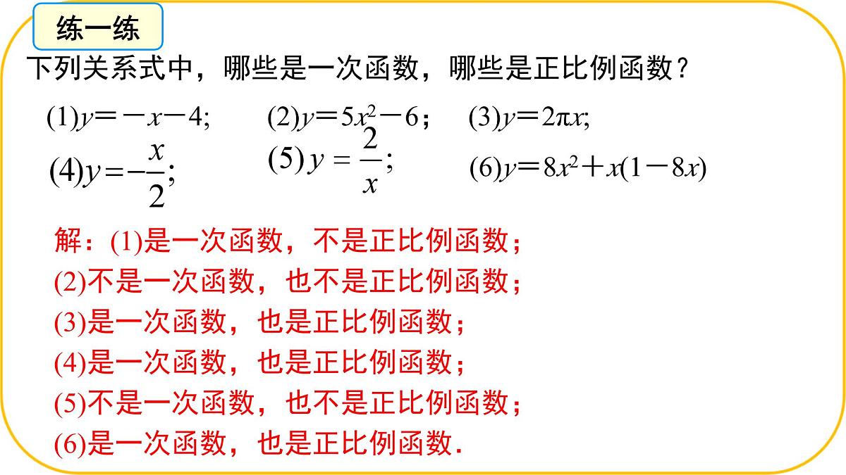 北师大版八年级上册数学第四章一次函数4..2.2认识一次函数课件第8页