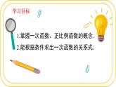 北師大版八年級上冊數(shù)學(xué)第四章一次函數(shù)4.2.3認識一次函數(shù)課件