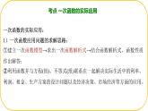 北師大版八年級上冊數(shù)學(xué)第四章一次函數(shù)4.2.3認識一次函數(shù)課件