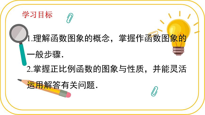 北师大版八年级上册数学第四章一次函数4.3.1一次函数的图象课件第2页