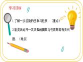 北師大版八年級(jí)上冊(cè)數(shù)學(xué)第四章一次函數(shù)4.3.2一次函數(shù)的圖象課件