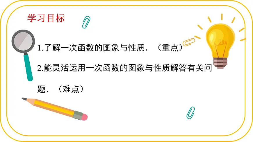 北师大版八年级上册数学第四章一次函数4.3.2一次函数的图象课件第2页