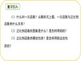 北師大版八年級(jí)上冊(cè)數(shù)學(xué)第四章一次函數(shù)4.3.2一次函數(shù)的圖象課件