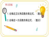 北師大版八年級上冊數(shù)學(xué)第四章一次函數(shù)4.4.1一次函數(shù)的應(yīng)用課件