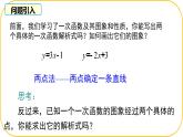 北師大版八年級上冊數(shù)學(xué)第四章一次函數(shù)4.4.1一次函數(shù)的應(yīng)用課件