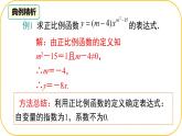 北師大版八年級上冊數(shù)學(xué)第四章一次函數(shù)4.4.1一次函數(shù)的應(yīng)用課件