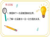北師大版八年級上冊數(shù)學(xué)第四章一次函數(shù)4.4.2一次函數(shù)的應(yīng)用課件