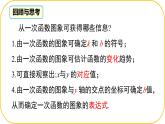 北師大版八年級上冊數(shù)學(xué)第四章一次函數(shù)4.4.2一次函數(shù)的應(yīng)用課件