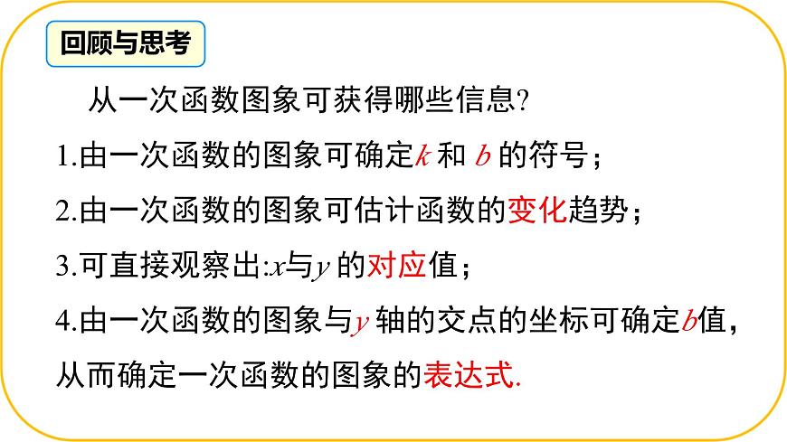 北师大版八年级上册数学第四章一次函数4.4.2一次函数的应用课件第3页