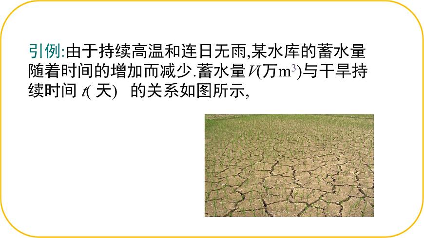 北师大版八年级上册数学第四章一次函数4.4.2一次函数的应用课件第4页
