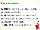 北師大版八年級上冊數(shù)學第四章一次函數(shù)回顧與思考課件