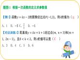 北師大版八年級上冊數(shù)學第四章一次函數(shù)回顧與思考課件
