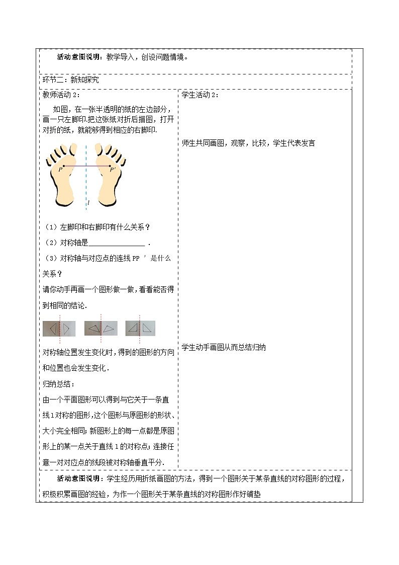 新人教版八年级数学上学期同步教案  15.2 画轴对称的图形第2页