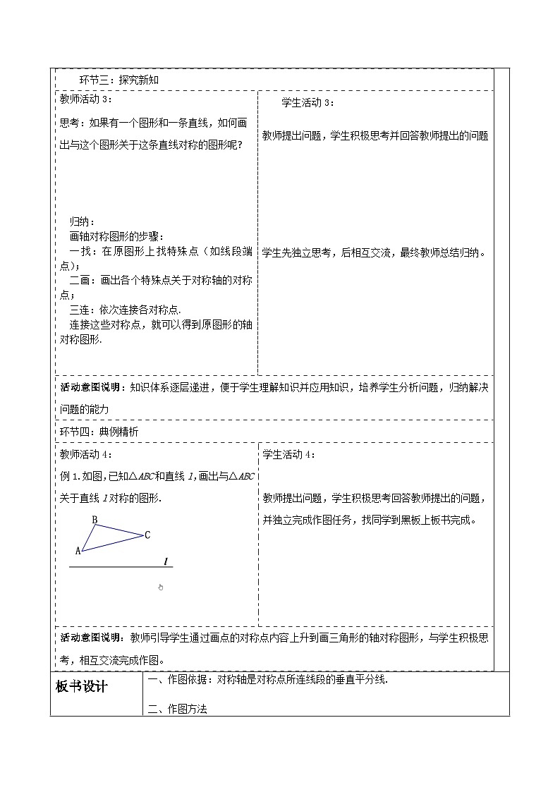 新人教版八年级数学上学期同步教案  15.2 画轴对称的图形第3页