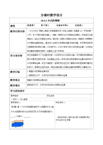 数学八年级上册（2024）18.2 分式的乘法与除法教学设计及反思